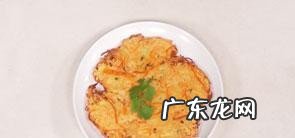 土豆饼的做法窍门 土豆饼怎么做最好吃呢