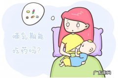 哺乳期用药禁忌 哺乳期能吃阿莫西林胶囊消炎吗