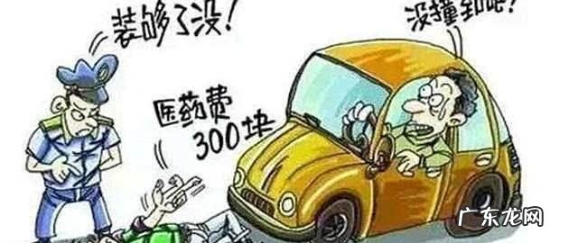 用什么办法对付碰瓷 遇到碰瓷的怎么办
