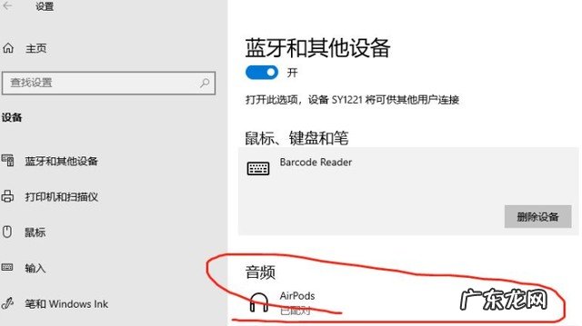 win10电脑如何连接蓝牙耳机 蓝牙耳机怎么连接电脑