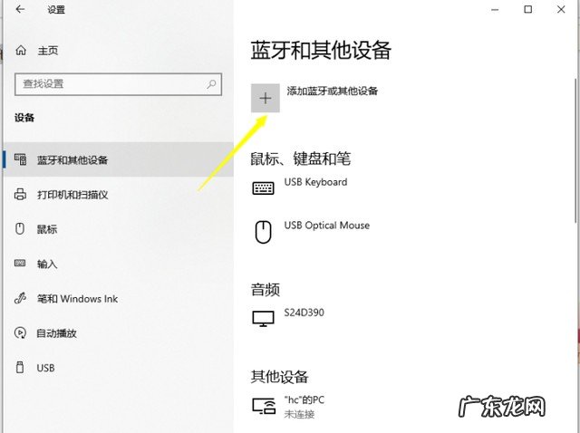 win10电脑如何连接蓝牙耳机 蓝牙耳机怎么连接电脑