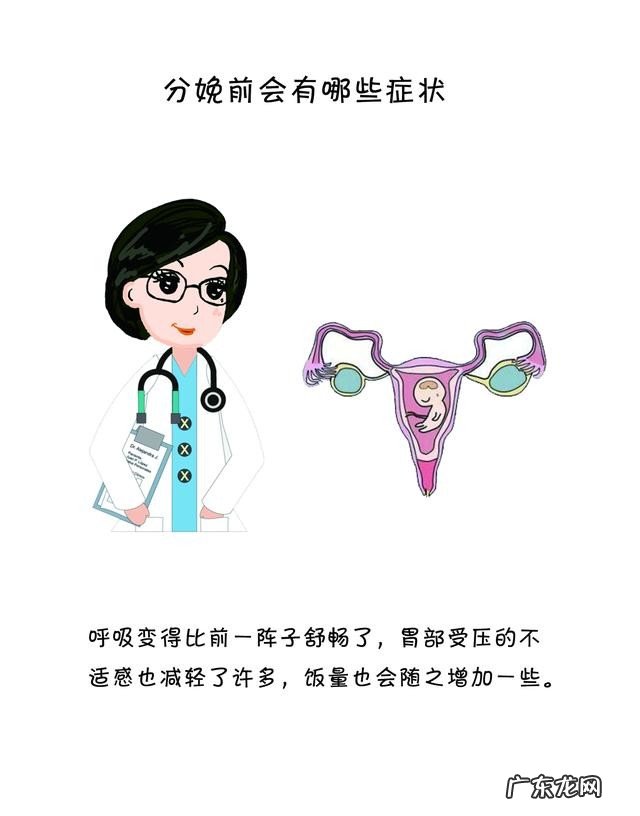 分娩前会有的症状 生之前有哪些症状呢