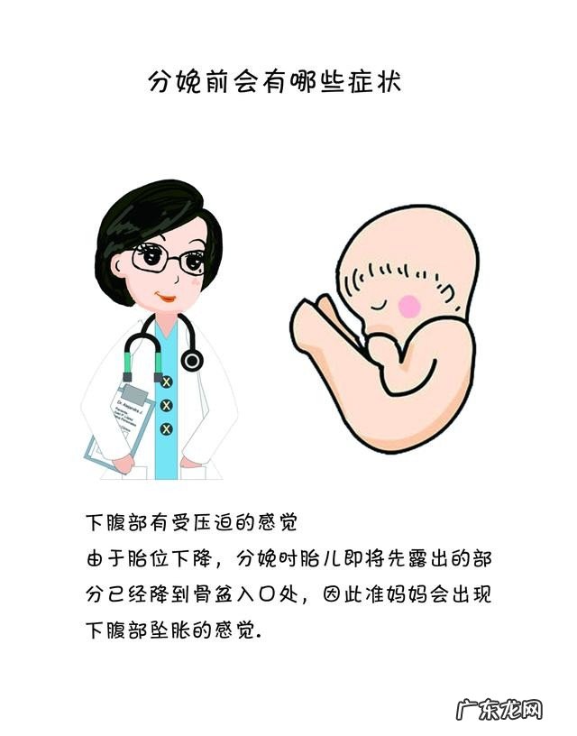 分娩前会有的症状 生之前有哪些症状呢