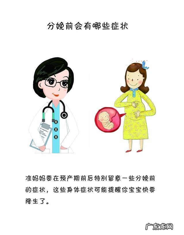 分娩前会有的症状 生之前有哪些症状呢