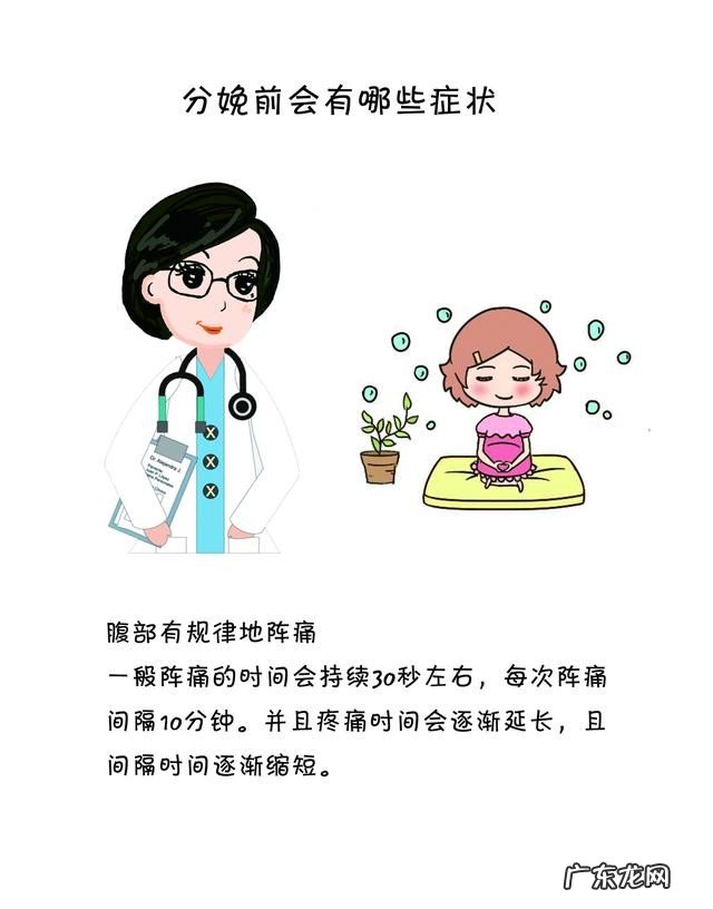 分娩前会有的症状 生之前有哪些症状呢