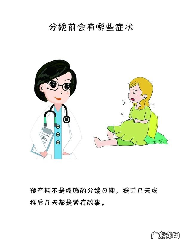 分娩前会有的症状 生之前有哪些症状呢