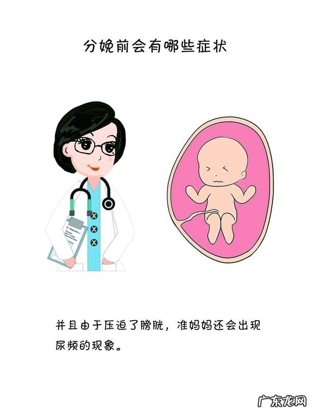分娩前会有的症状 生之前有哪些症状呢
