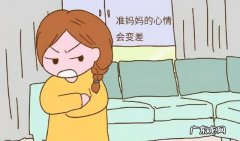 孕期生气的危害 怀孕初期生气对胎儿有什么影响吗