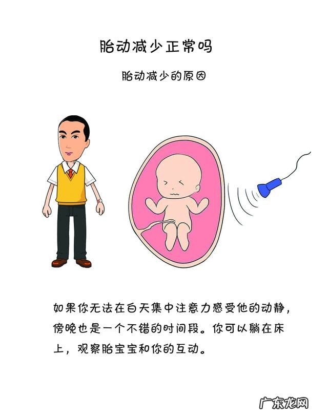 孕期胎动减少是为什么 孕23周胎动突然没有原来明显了正常吗