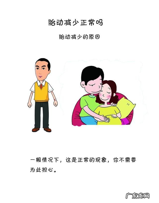 孕期胎动减少是为什么 孕23周胎动突然没有原来明显了正常吗