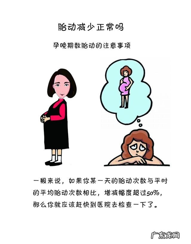 孕期胎动减少是为什么 孕23周胎动突然没有原来明显了正常吗