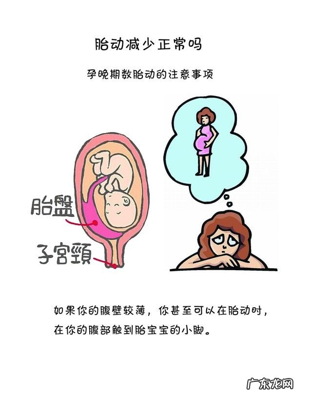 孕期胎动减少是为什么 孕23周胎动突然没有原来明显了正常吗