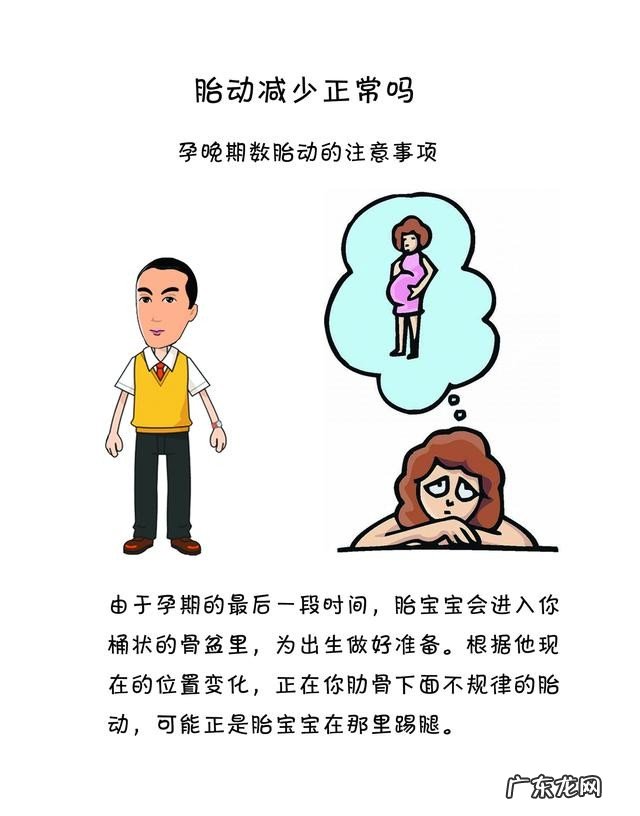 孕期胎动减少是为什么 孕23周胎动突然没有原来明显了正常吗