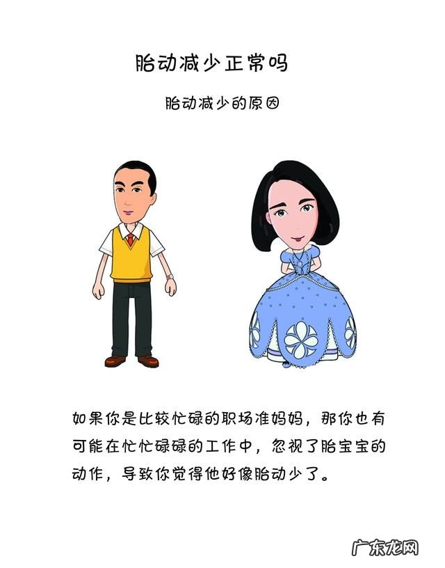 孕期胎动减少是为什么 孕23周胎动突然没有原来明显了正常吗