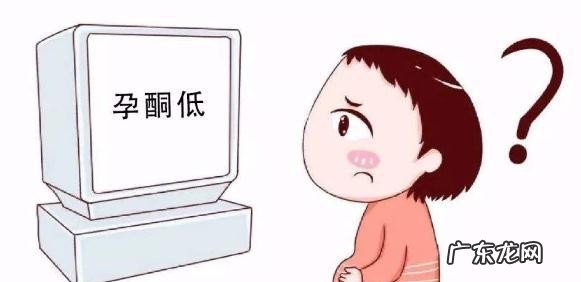 孕酮低会怎么样 孕酮的作用和功效有哪些