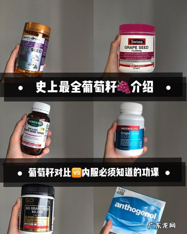 多款葡萄籽大盘点 史上最全葡萄籽介绍