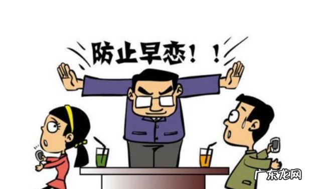 父母应该如何看待孩子早恋 发现孩子早恋家长该怎么做