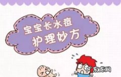 小孩子出水痘怎么治疗 宝宝患水痘要注意什么