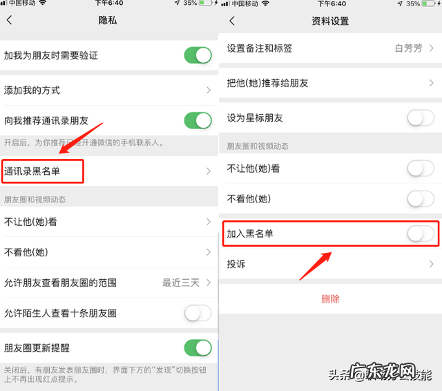 微信的删除和拉黑有什么区别 删除和拉黑的不同点介绍
