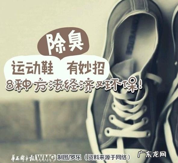 运动鞋怎样除臭有效果 运动鞋除臭8个小妙招分享