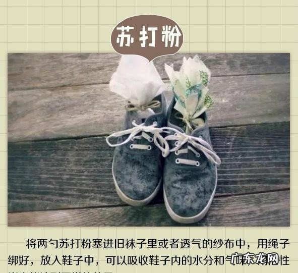 运动鞋怎样除臭有效果 运动鞋除臭8个小妙招分享