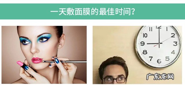 什么时候做面膜最好 正确的敷面膜几天一次