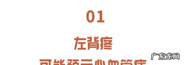 左后背痛是什么病的先兆 后背不同位置的疼痛预示哪些疾病