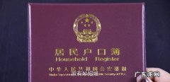 结婚户口必须在一起吗 结婚不迁户口有什么影响